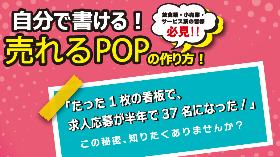 たった1枚の看板で求人応募が増加