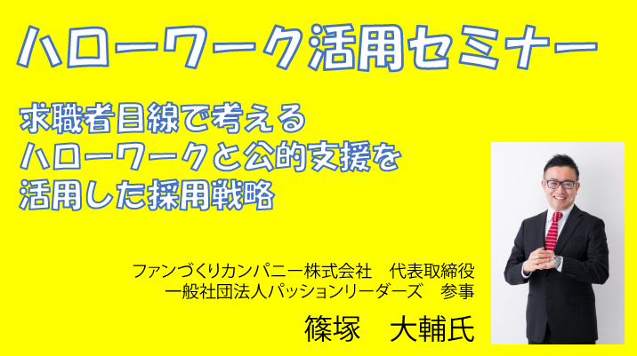 求職者目線で考える採用戦略