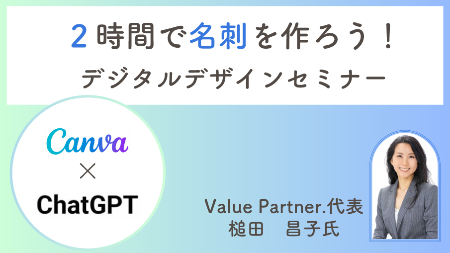 2時間で名刺を作ろう！デジタルデザインセミナー