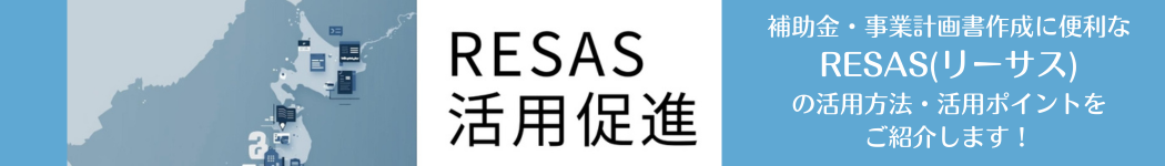 リーサス活用促進