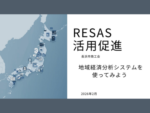 リーサス活用促進